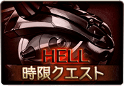 コードギアスHELL