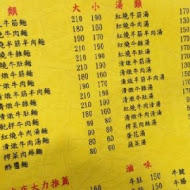 穆記牛肉麵