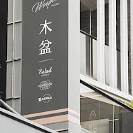 Woopen 木盆輕食館(內湖港墘門市)