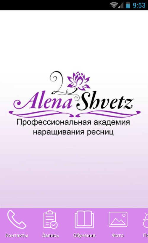 Android application Alena Shvetz screenshort