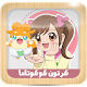 Download Cocotama Anime | كرتون كوكوتاما For PC Windows and Mac 3.0