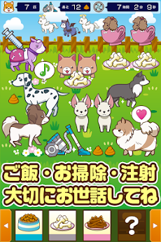 わんわんランド~犬を育てる楽しい育成ゲーム~のおすすめ画像2