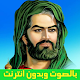 Download زيارة الامام الحسين حزينة | مع الصوت وبدون نت For PC Windows and Mac