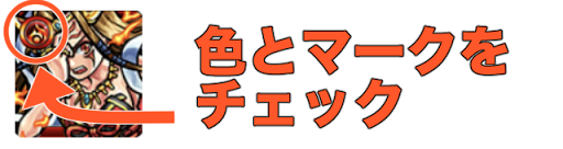 モンスト 属性とは モンストの属性倍率と属性効果のダメージ モンスト攻略wiki