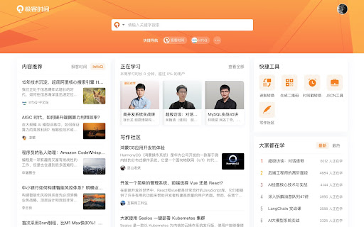 极客时间 screenshot 2