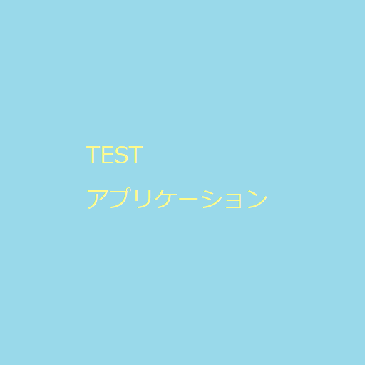 サンプルテストアプリ Apk 1 0 Download Apk Latest Version