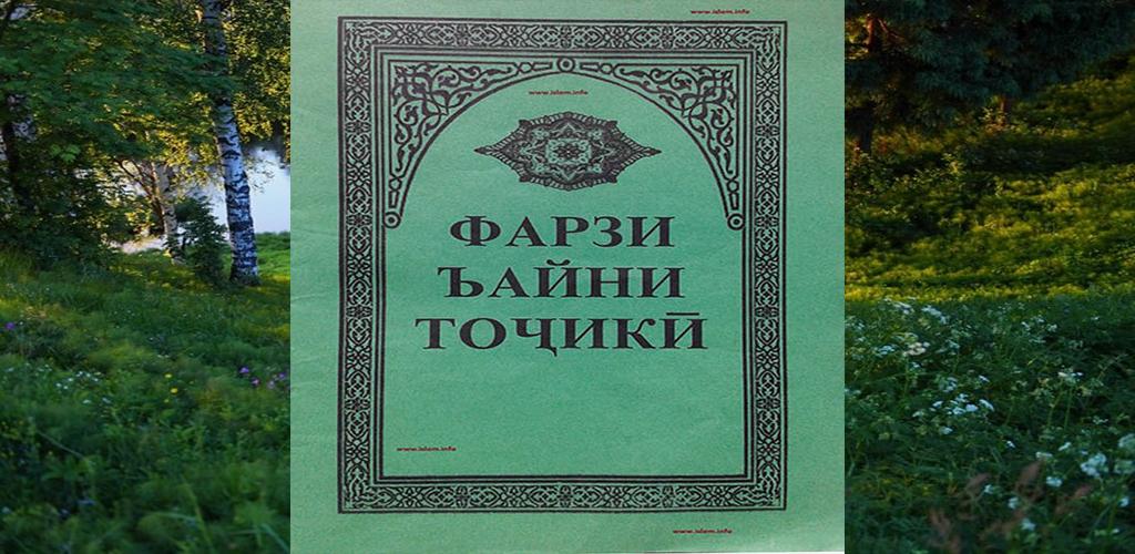 Китоби сурахо. Фарзи Айни. Книжка фарзи Айн. Фарзи Айни точики. Книга фарзи Айни таджикский.