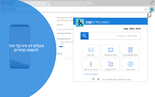 זאפ השוואת מחירים (zap)