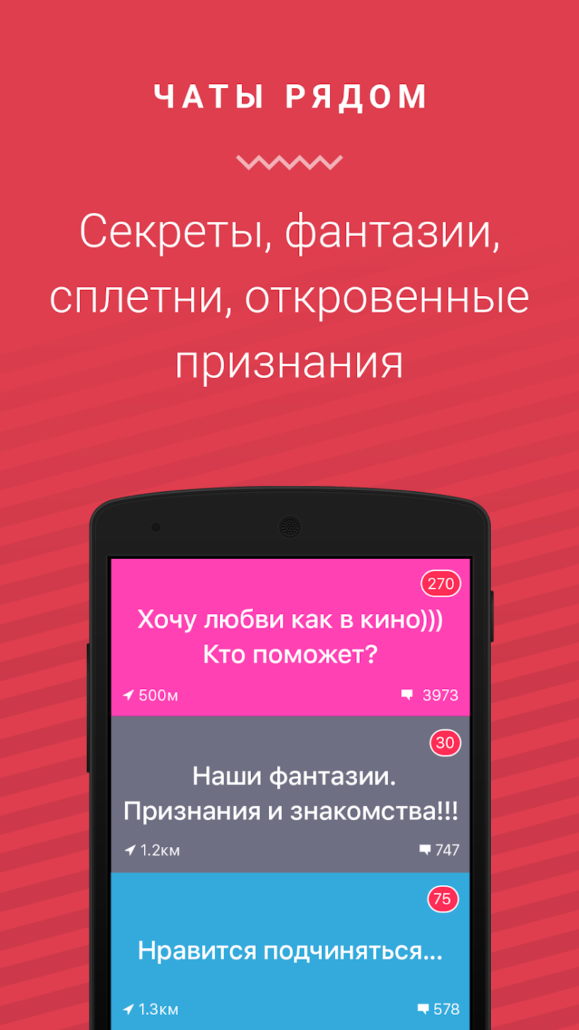 Чат SCANDAL. Анонимный гео чат Screen 1