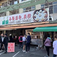 豆豆 小籠湯包、蒸餃