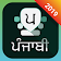 Punjabi Keyboard icon