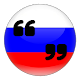 Phrases in Russian Download on Windows