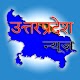 Download UP News / उत्तरप्रदेश हिंदी समाचार For PC Windows and Mac 1.0