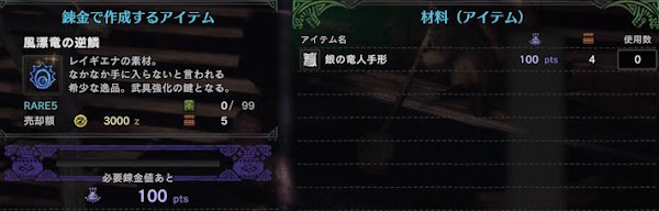 モンハンワールド 風漂竜の逆鱗の入手方法と効率的な集め方 Mhw モンハンワールド Mhw 攻略wiki