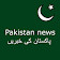 Pakistan Urdu News icon