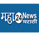 Download Maha24 News Marathi For PC Windows and Mac 1.0