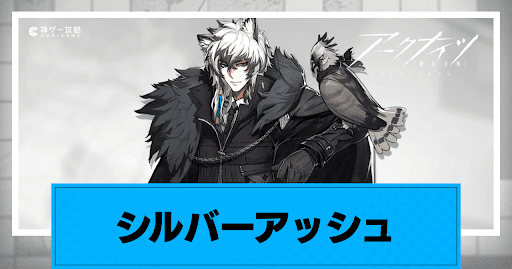 シルバーアッシュ 通行認証 アークナイツ アクリルストラップ