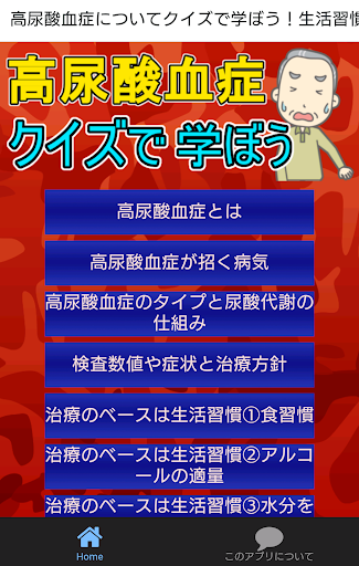 高尿酸血症についてクイズで学ぼう！生活習慣病の入口のサイン