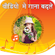 Download Video me gana Badale For PC Windows and Mac