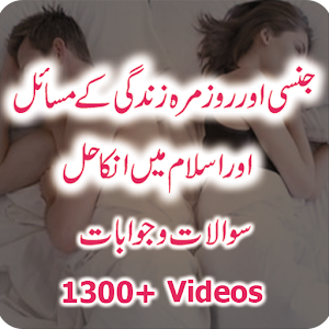 Download Jinsi Masail Aur Islam For PC Windows and Mac