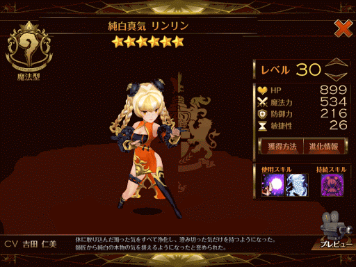 純白真気 リンリン