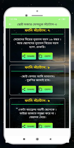 ছোট ছোট মজার স্ট্যাটাস