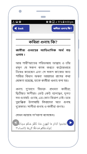 কবিরা গুনাহ ও মুক্তির উপায় - kobira gunah