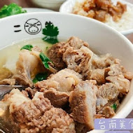 二牛牛肉湯