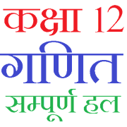 Download  Class 12 Maths Notes & Solutions (in Hindi) 