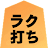 RakuUchi - Japanese IME icon