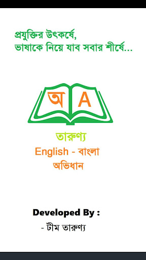 English to Bangla Dictionary