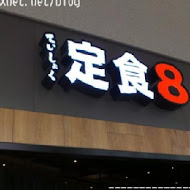 定食8(內湖家樂福店)