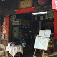 連得堂餅家