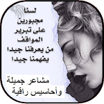 Cover Image of Baixar مشاعر و احاسيس راقية 1.0 APK