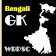 Bengali GK WBCS/WBPSC (বাঙালি) icon