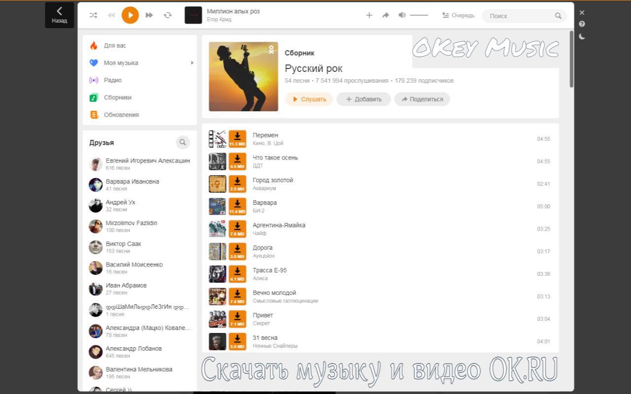 OKey Music - скачать музыку одноклассники Preview image 2