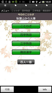 ことわざ 四字熟語 難読漢字 学習小辞典 広告なし版 For Pc Mac Windows 7 8 10 Free Download Napkforpc Com