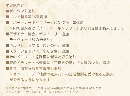 9月30日(水)アプデ