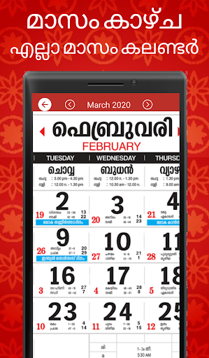 Malayalam Calendar 2021 - മലയാളം കലണ്ടര് 2021