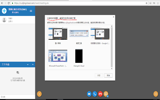 高清视频会议应用共享扩展