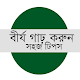 Download বীর্য গাঢ় করুন সহজভাবে For PC Windows and Mac 1.0.0