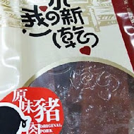 唯豐肉鬆食品(昆明街)