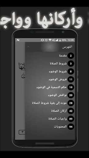 أحكام الصلاة وشروطها