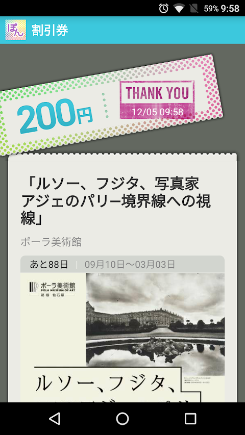 ミューぽん 2017年版 美術館割引 クーポンのおすすめ画像4