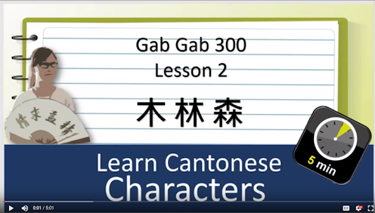Traditional Chinese Character Writing (Cantonese)(圖6)-速報App