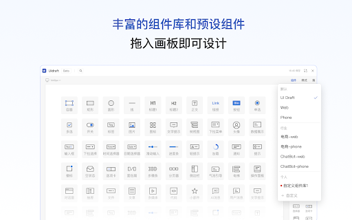 UIdraft - 人人都能快速搞定 UI