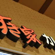 吉野家(重北店)