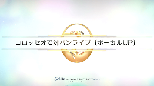 Fgo アイドルコロッセオ コロッセオで対バンライブ のフリークエスト攻略と周回効率 Fgo攻略wiki 神ゲー攻略