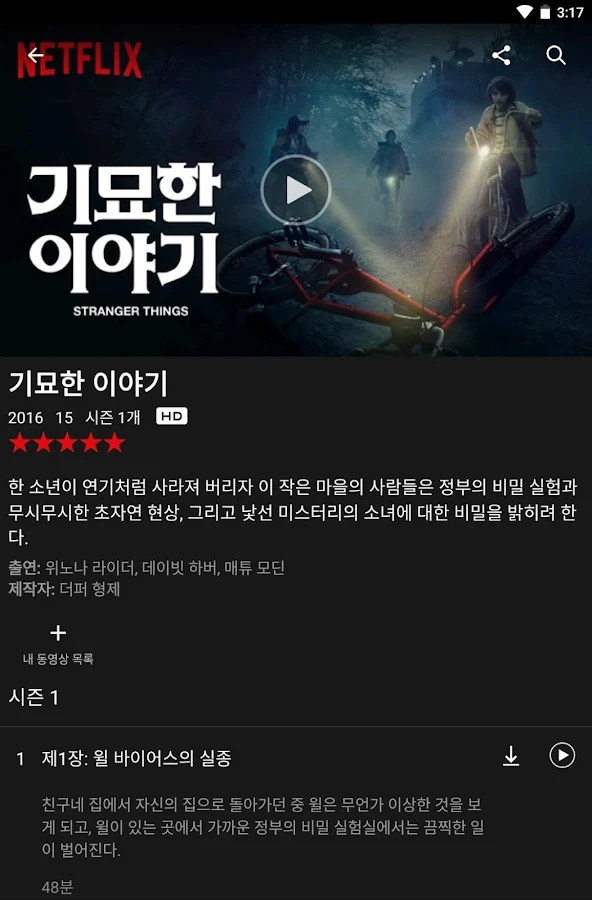   Netflix(넷플릭스)- 스크린샷 