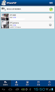 IPCamP2P(圖2)-速報App